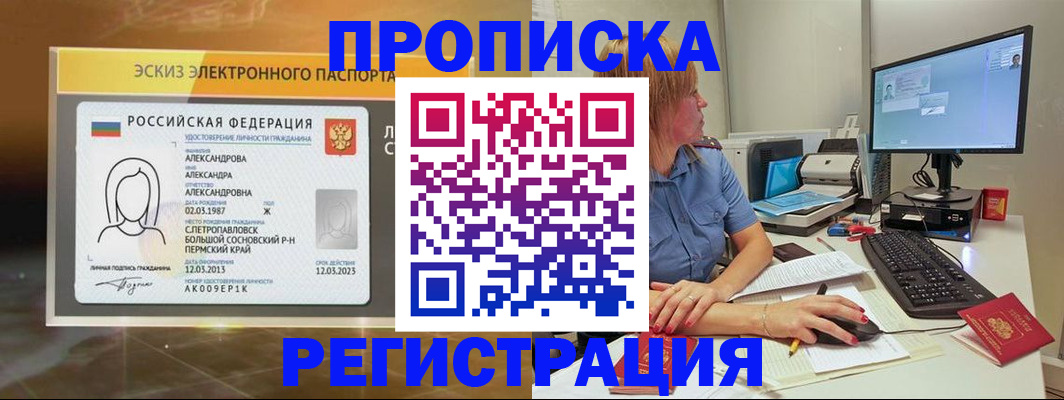 прописка 2025 в Окуловке