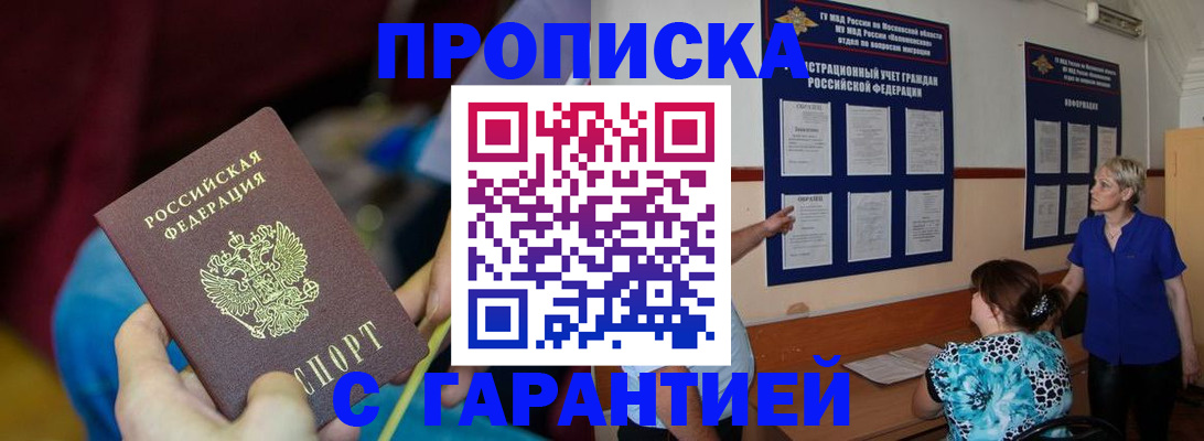 прописка 2025 в Окуловке