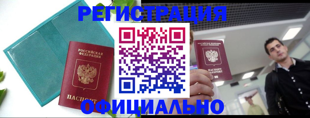 купить прописку в Окуловке