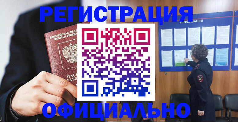 прописка 2025 в Окуловке