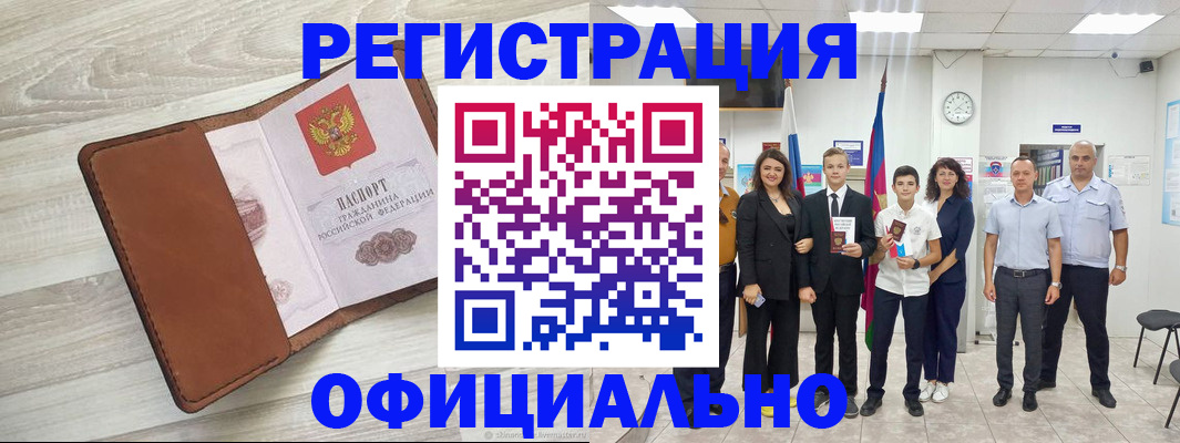 временная регистрация купить в Окуловке